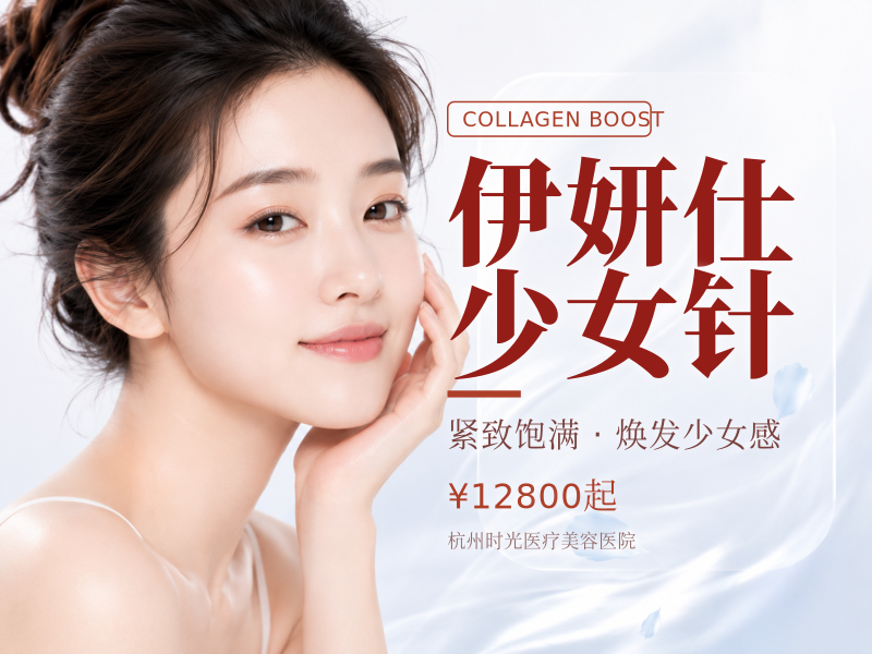 伊妍仕少女针