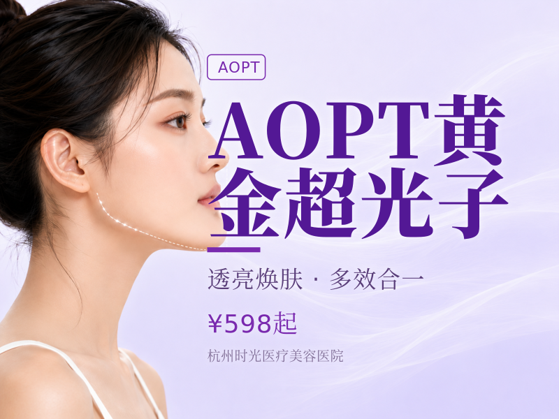 AOPT黄金超光子