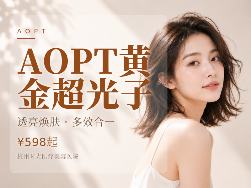 AOPT黄金超光子