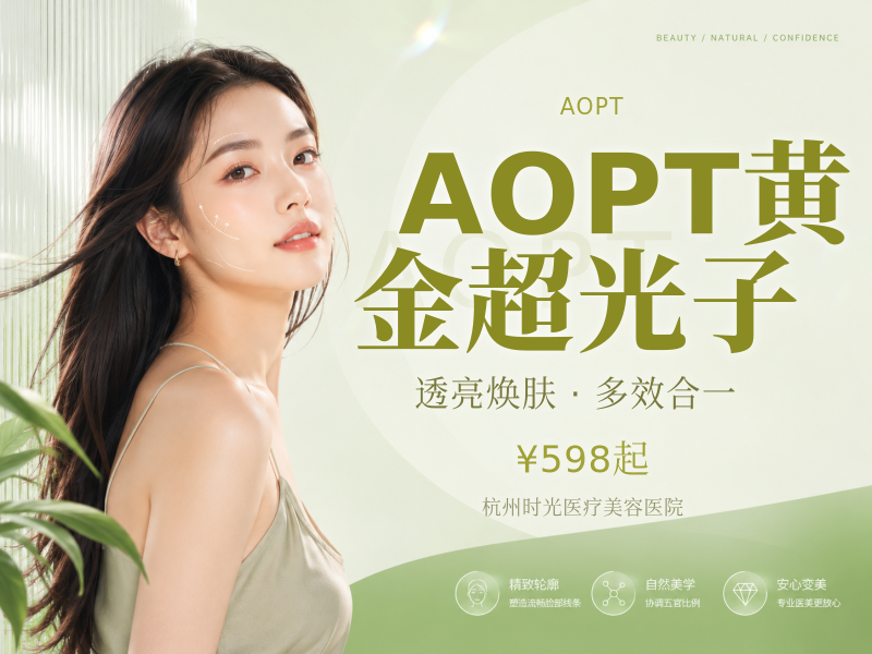 AOPT黄金超光子