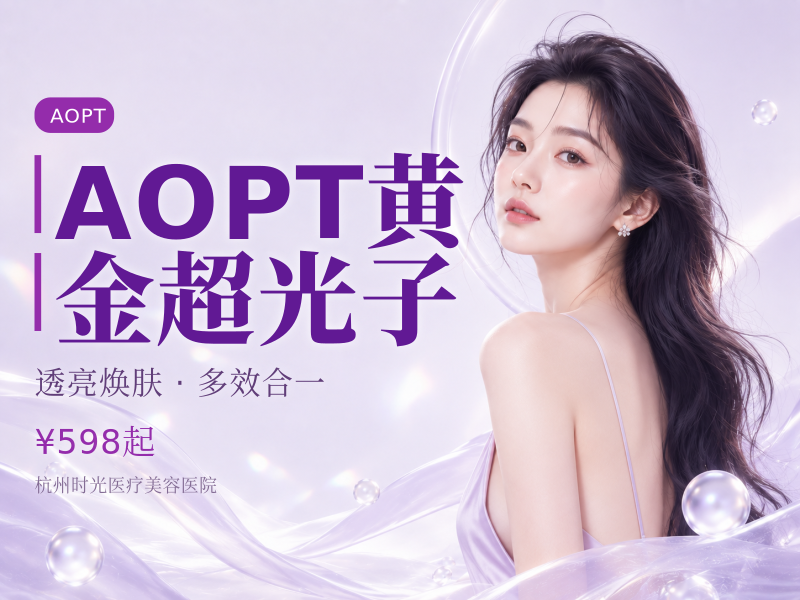 AOPT黄金超光子