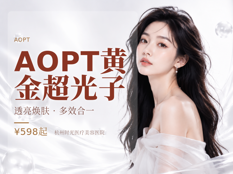 AOPT黄金超光子