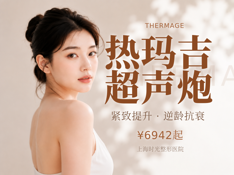 【新客专享】热玛吉全面部900发+送超声炮