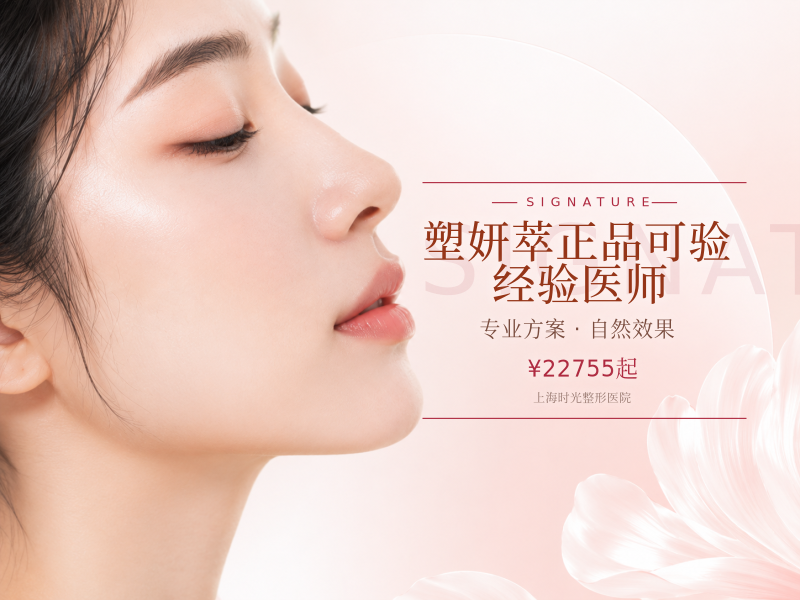 塑妍萃|正品可验|经验医师