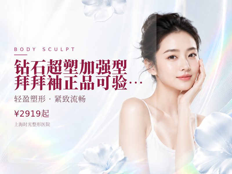 钻石超塑加强型|拜拜袖|正品可验|经验医师