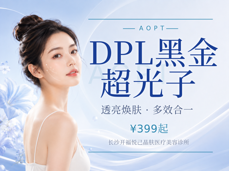 DPL黑金超光子