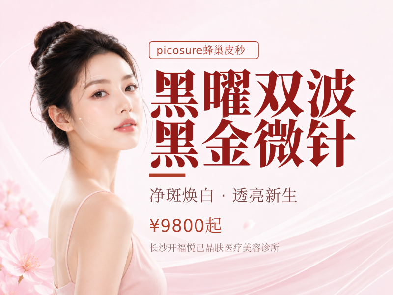 黑曜双波黑金微针