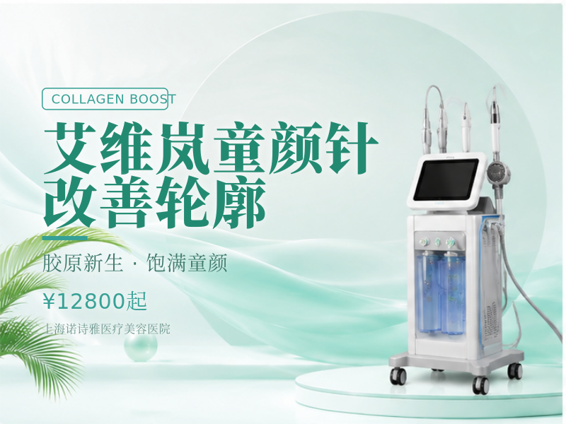 艾维岚童颜针 改善轮廓