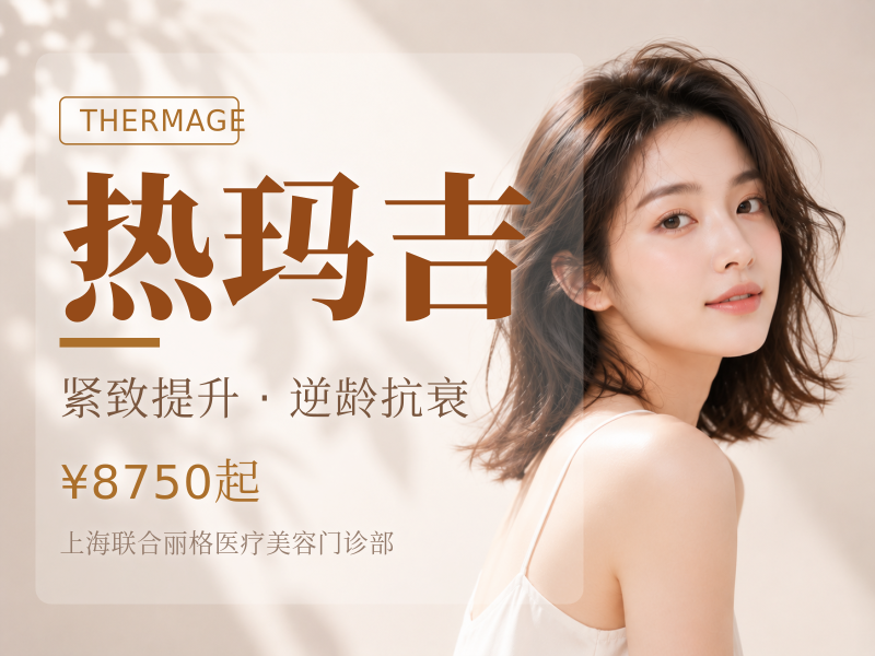 第四代热玛吉|面颈部1200发买1得3
