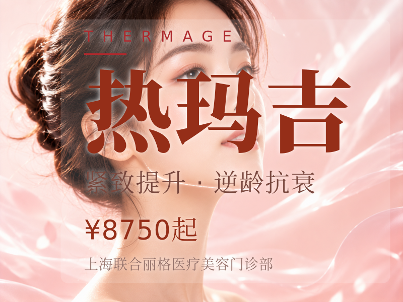 第四代热玛吉|面颈部1200发买1得3