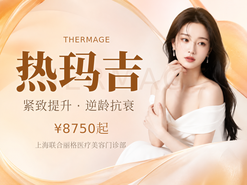 第四代热玛吉|面颈部1200发买1得3