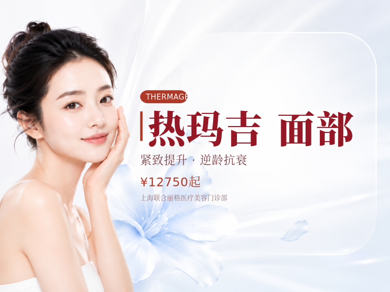 第五代热玛吉|面部600发新一代热玛吉 正品联盟