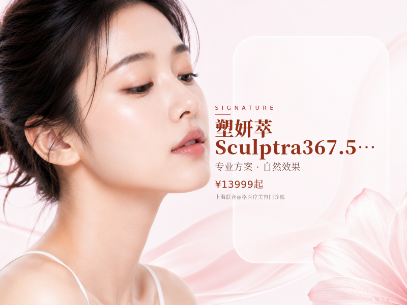 塑妍萃Sculptra367.5mg支持扫码验真新品上市