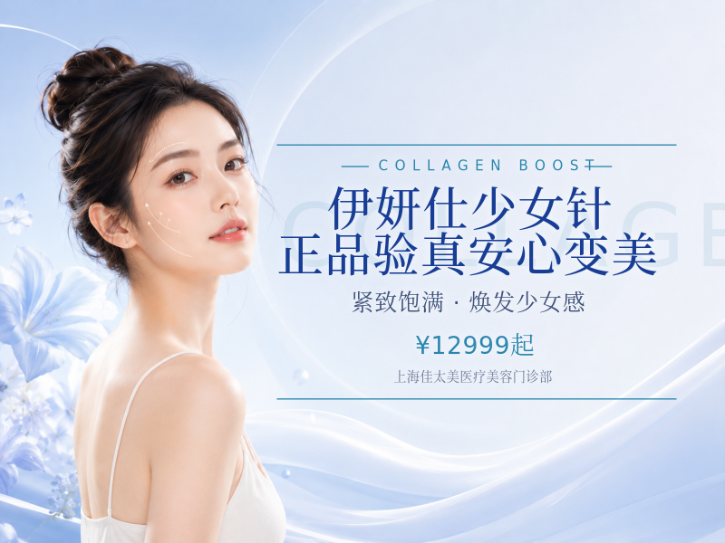 伊妍仕少女针|正品验真安心变美