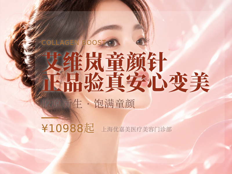 艾维岚童颜针|正品验真安心变美