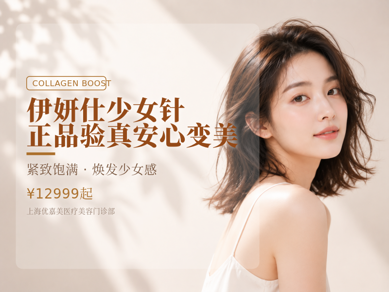 伊妍仕少女针|正品验真安心变美