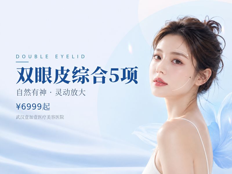 双眼皮综合5项