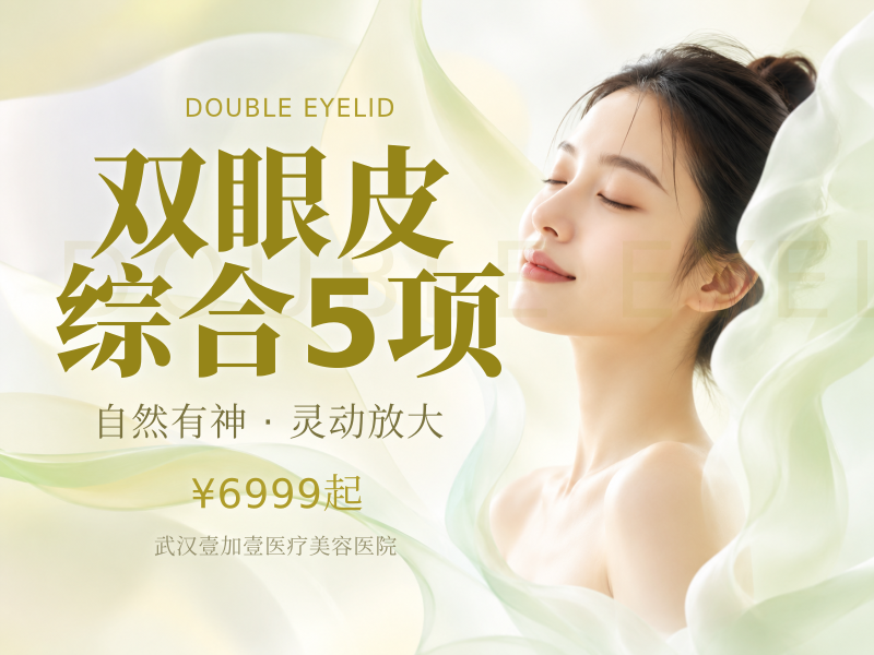 双眼皮综合5项
