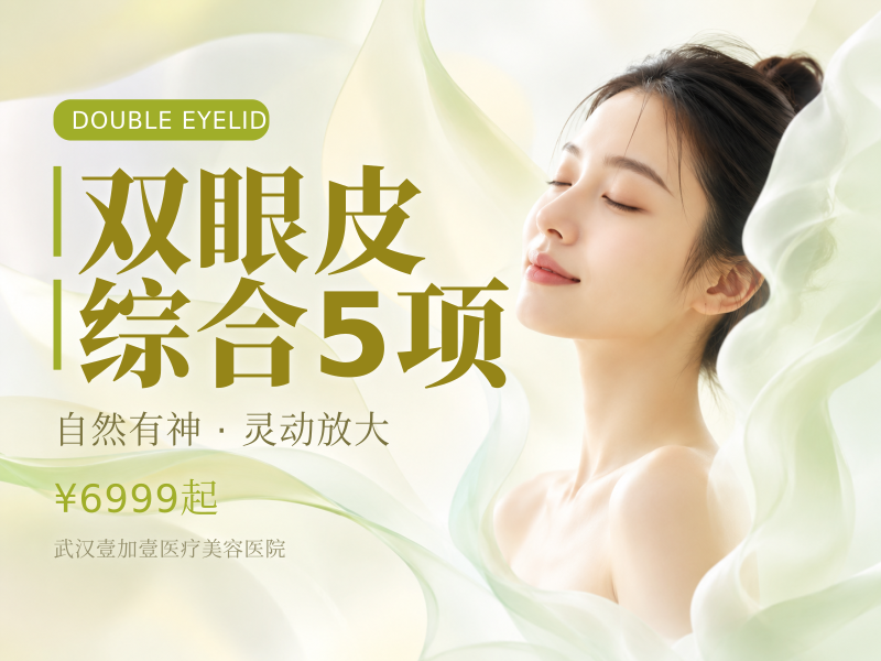 双眼皮综合5项
