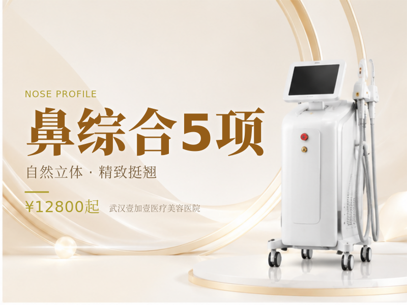 鼻综合5项