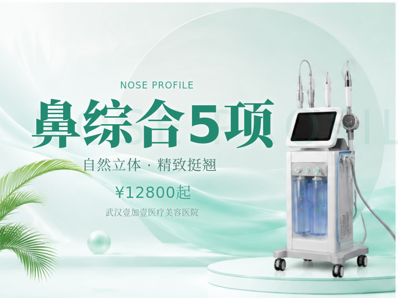 鼻综合5项