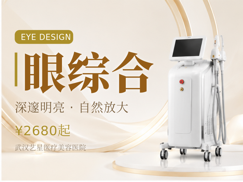 眼综合