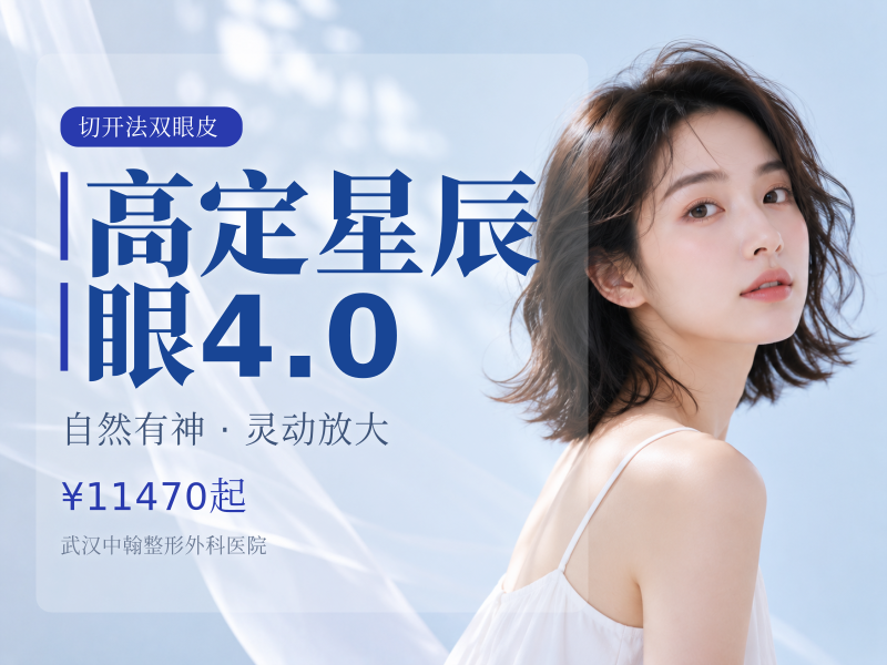高定星辰眼4.0
