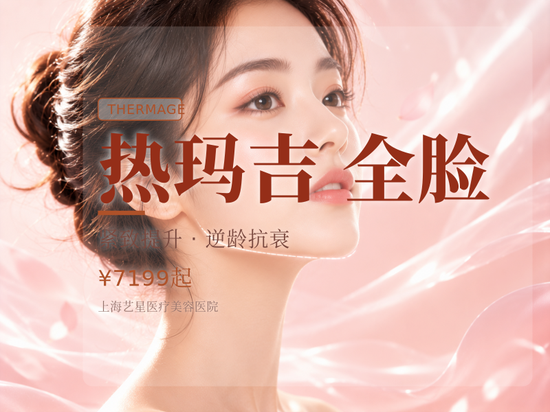 热玛吉四代全脸提升足量900发正品联盟