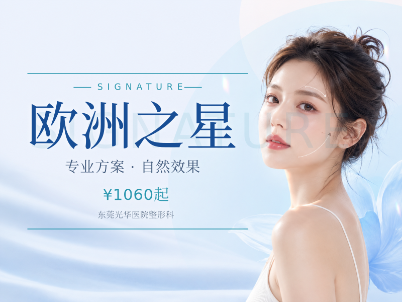 欧洲之星