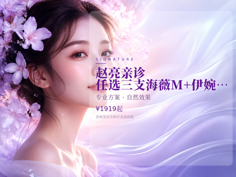 赵亮亲诊 任选三支海薇M+/伊婉V/伊婉VP 正品可验