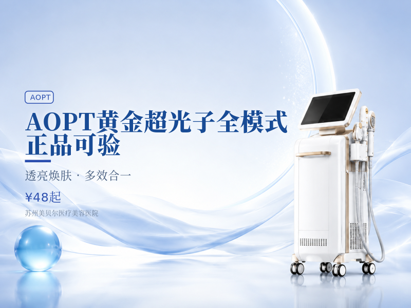 限新客 AOPT黄金超光子全模式 正品可验