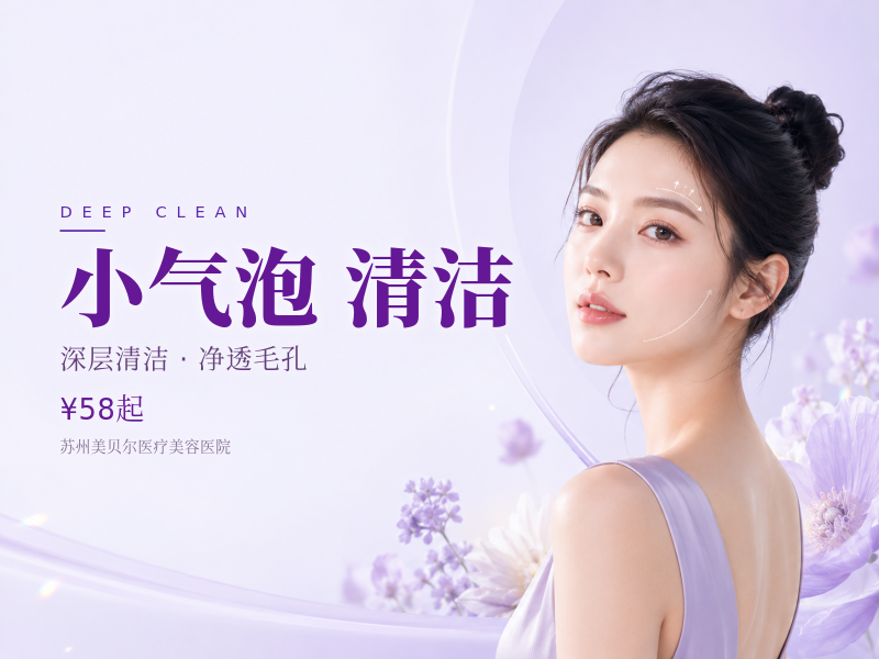 超微小气泡 去黑头 清洁皮肤/毛孔收缩