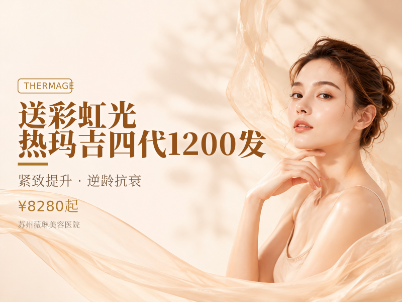 送彩虹光 热玛吉四代 1200发