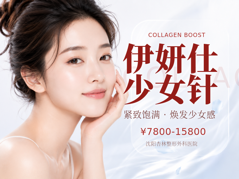 伊妍仕少女针