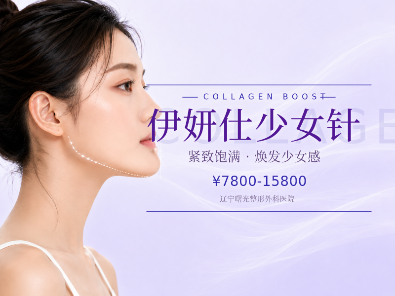 伊妍仕少女针