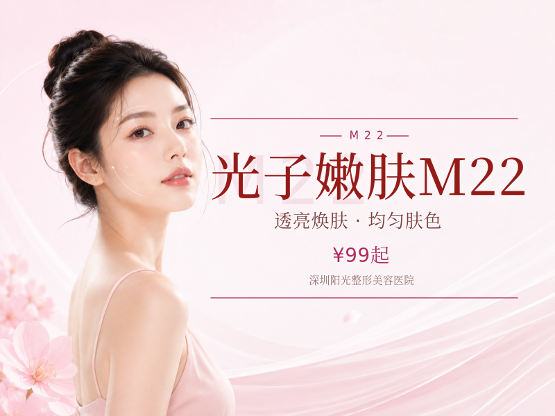 光子嫩肤M22（七代）