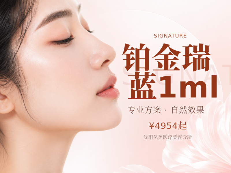 铂金瑞蓝1ml 
