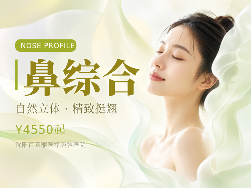 鼻综合