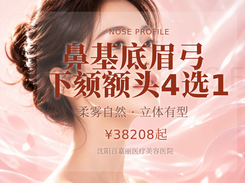 鼻基底/眉弓/下颏/额头 4选1