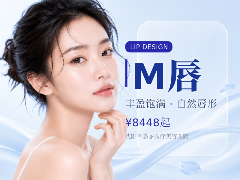 M唇