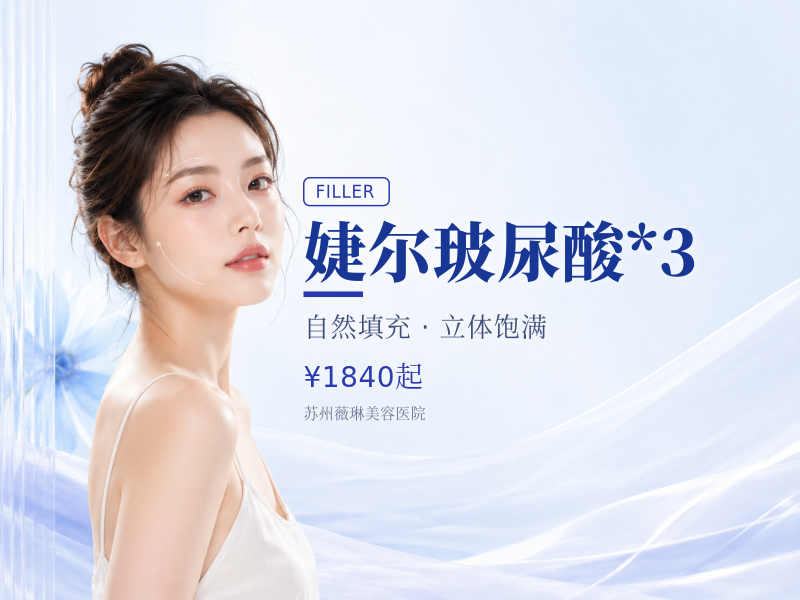 婕尔玻尿酸*3