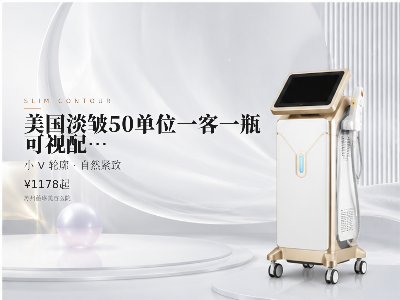 美国淡皱50单位一客一瓶 可视配药 空瓶展示