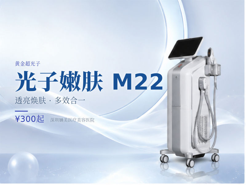 光子嫩肤 10元起（M22黄金超光子全模式新客