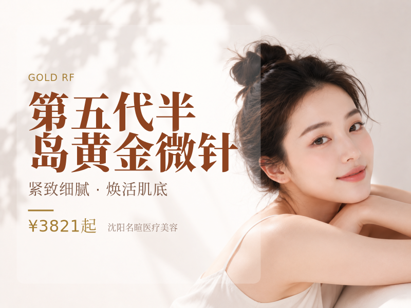 第五代半岛黄金微针