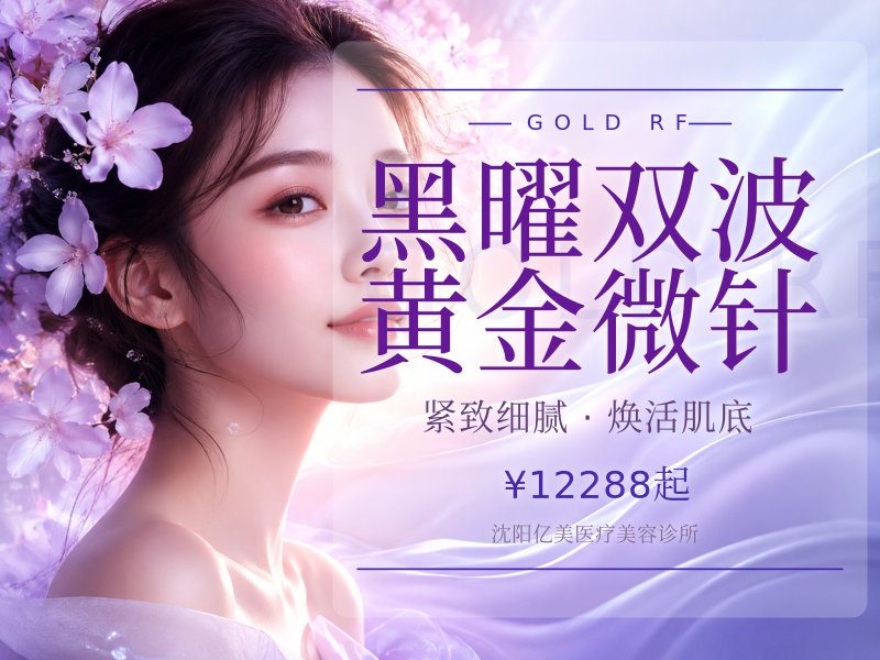 黑曜双波黄金微针