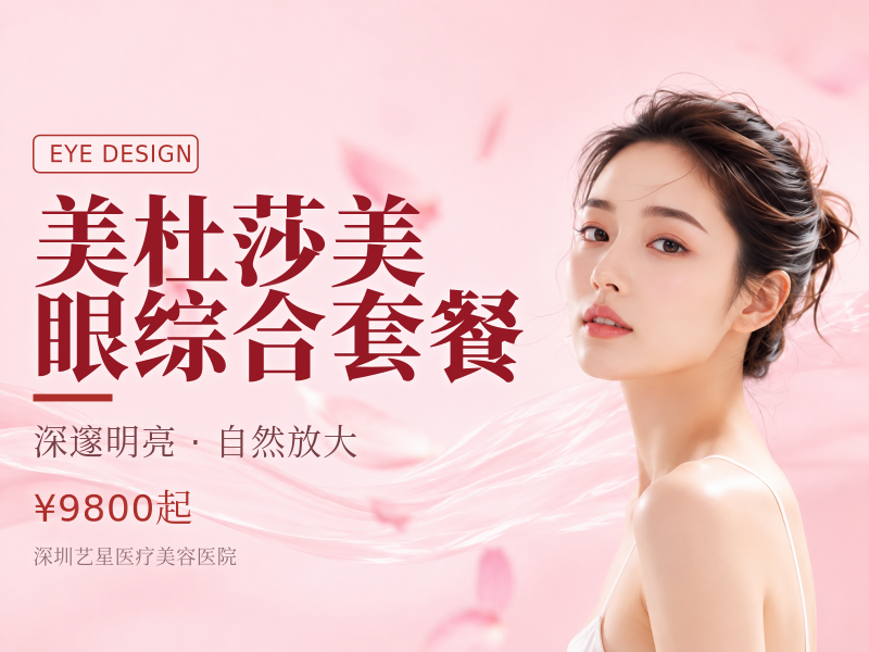 美杜莎美眼综合套餐