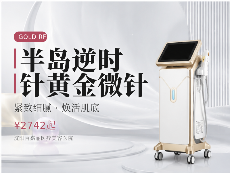 半岛逆时针黄金微针