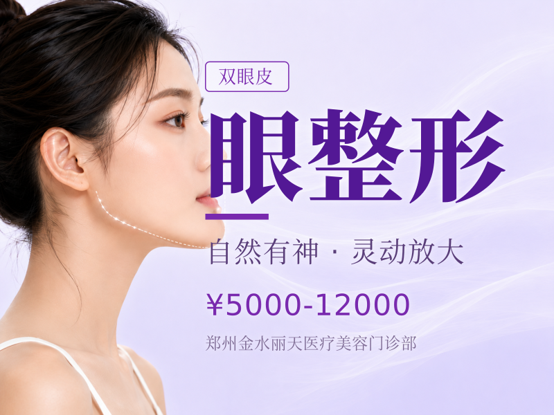 眼整形