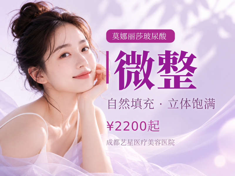 莫娜丽莎NBS气质微整原创基地 轮廓 太阳穴 法令纹