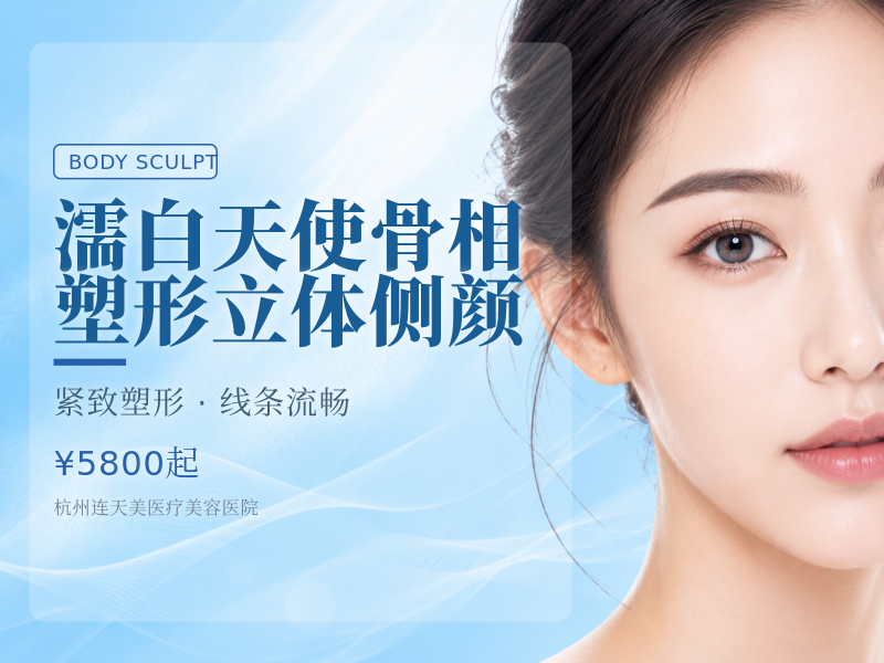 濡白天使骨相塑形立体侧颜